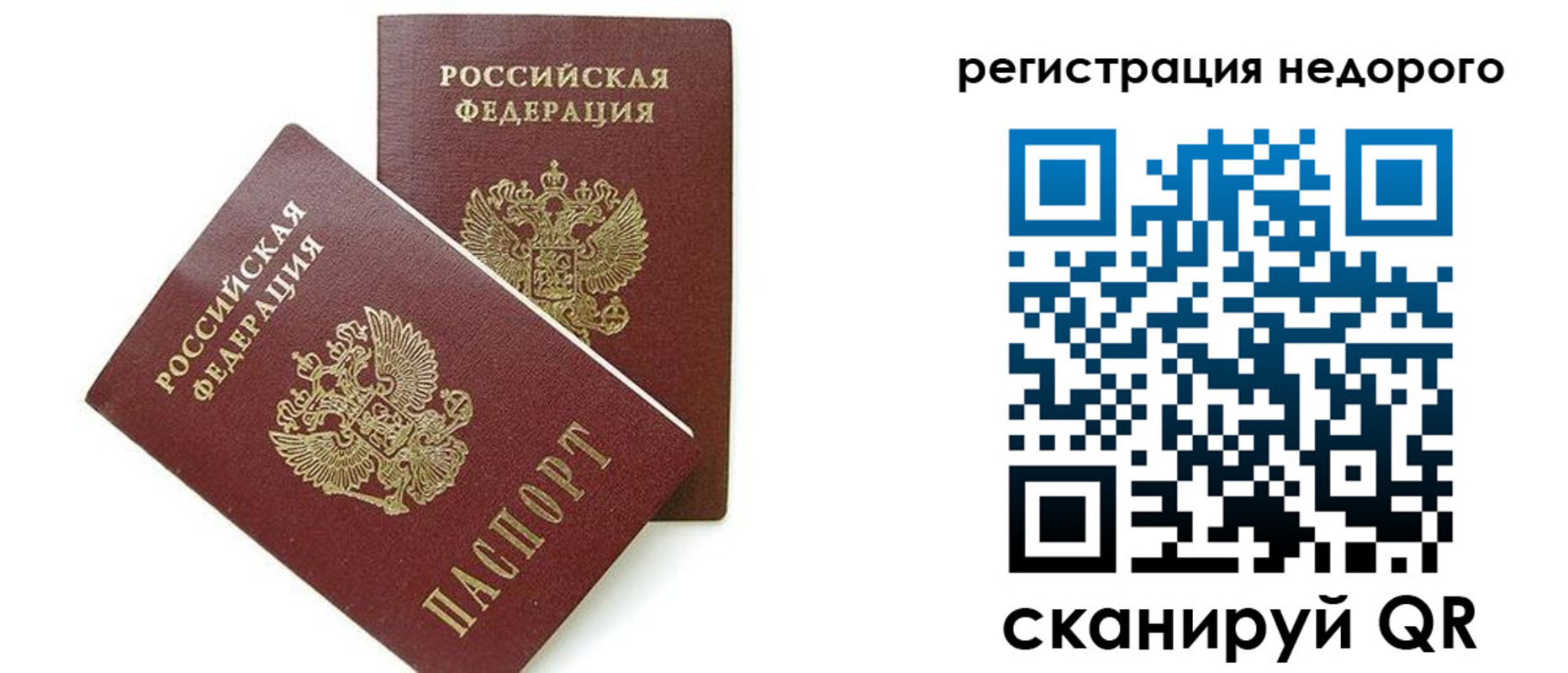 прописка в квартире в Строителе