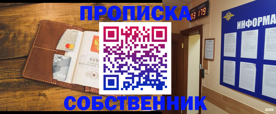 временная регистрация законно в Строителе