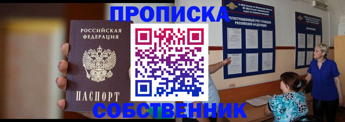 временная регистрация для школы в Строителе