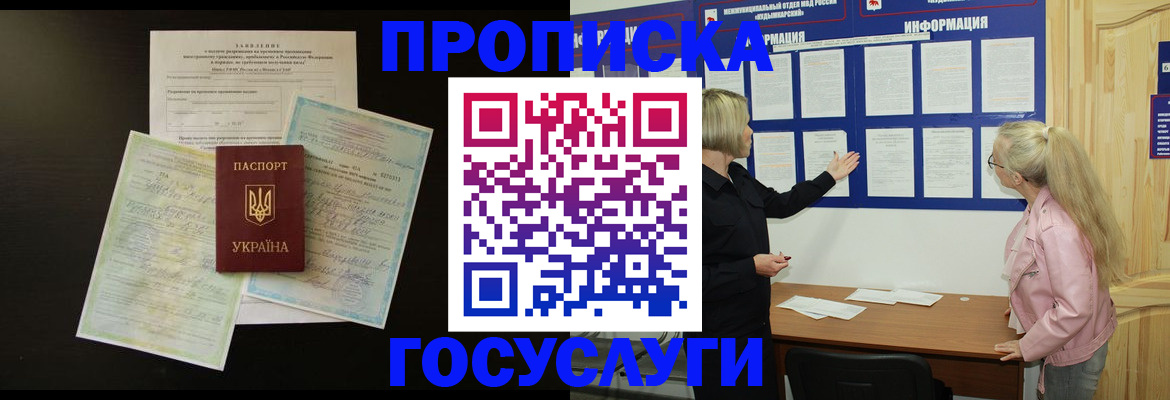 временная регистрация адрес в Строителе