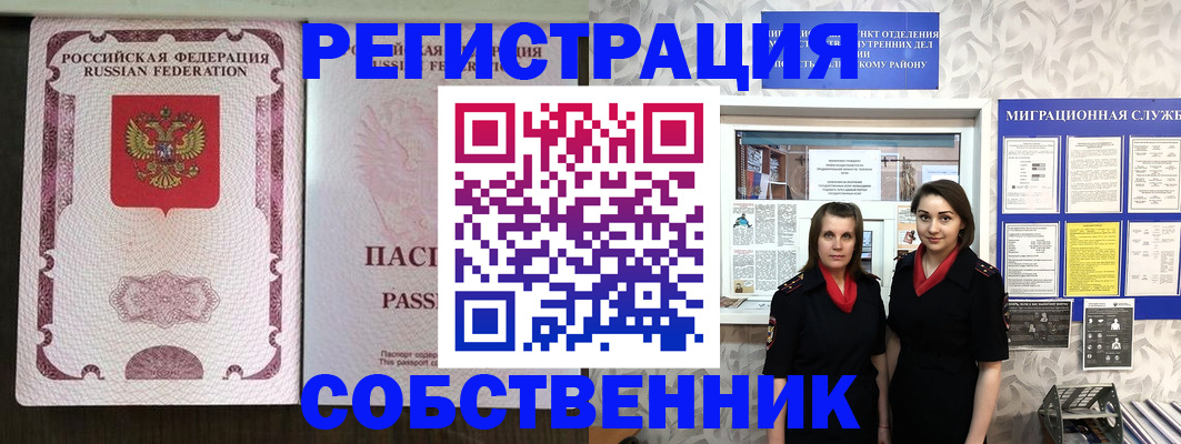 временная регистрация адрес в Строителе