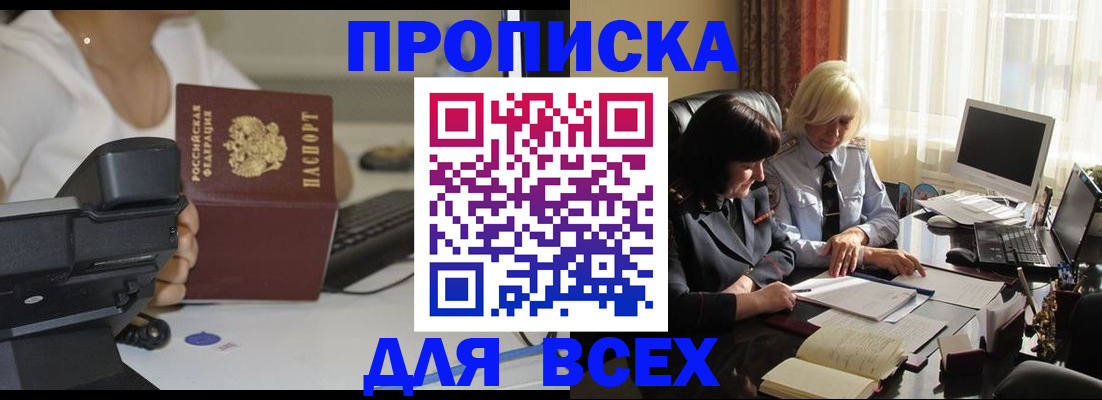 временная регистрация недорого в Строителе