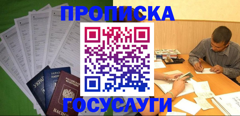 временная регистрация законно в Строителе