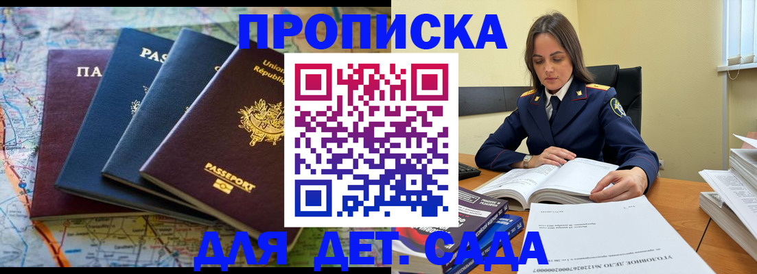 прописка для работы в Строителе